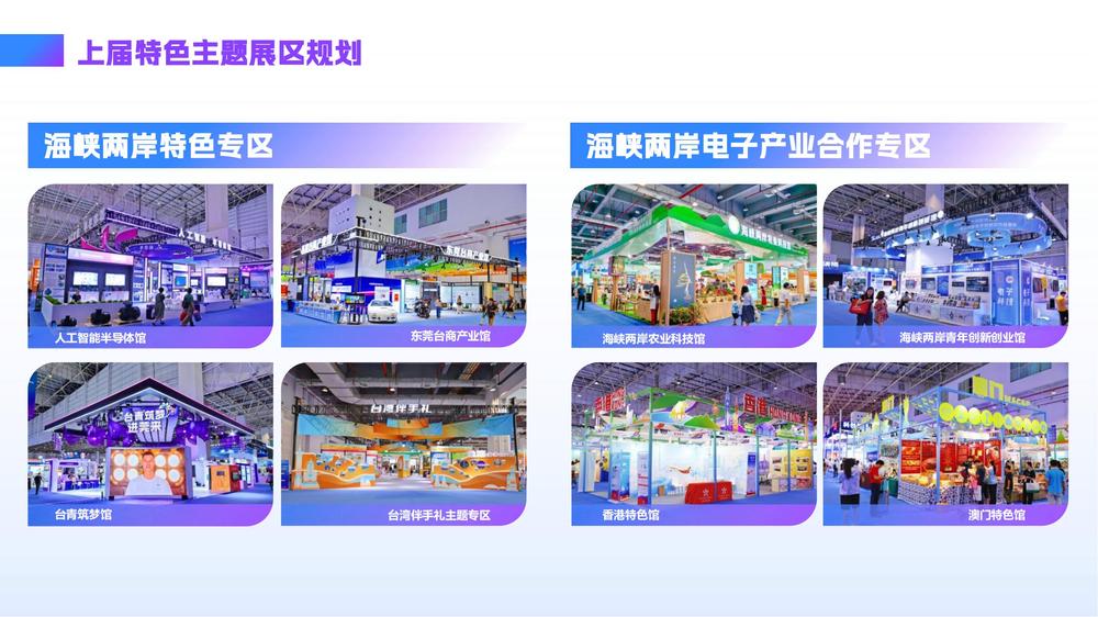 2025第十六届东莞台博会招展路演0225_03.jpg