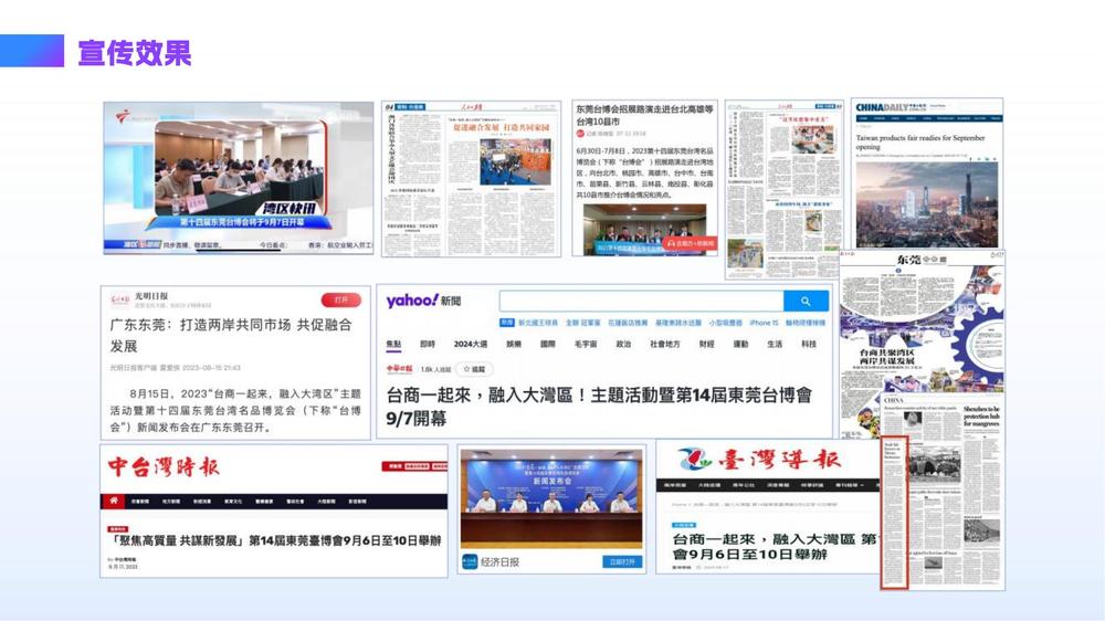 2025第十六届东莞台博会招展路演0225_10.jpg