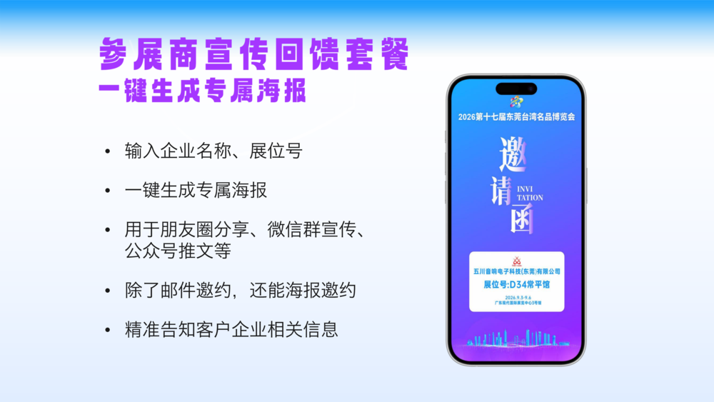 2026第十七届东莞台博会招展路演（0528）(1)_11.png
