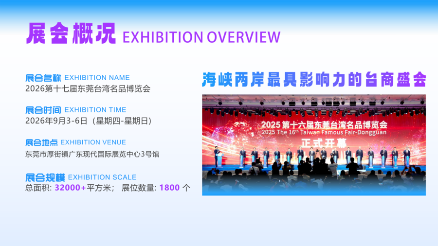 2025第十六届东莞台博会招展路演0225_01.jpg